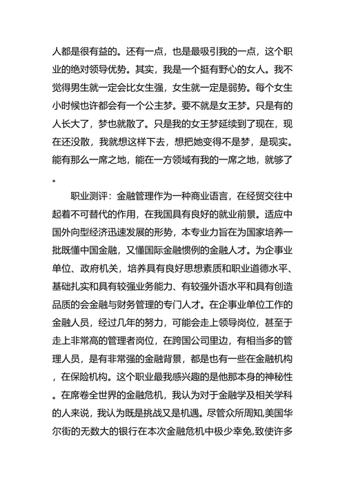大学生职业生涯规划最新范文