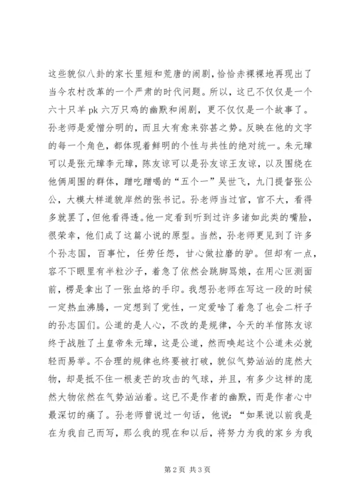 朱八家的鸡或陈四家的羊读后感.docx