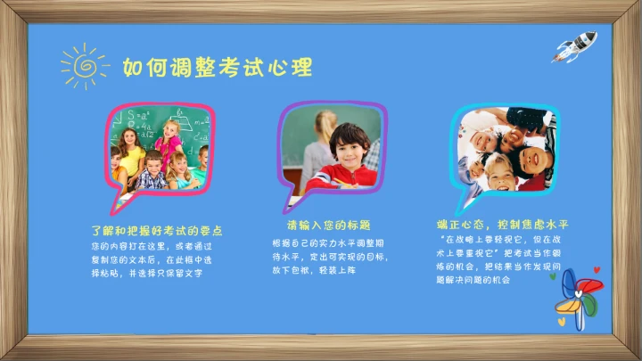 儿童卡通小学期末考试总动员期末家长会通用PPT模版