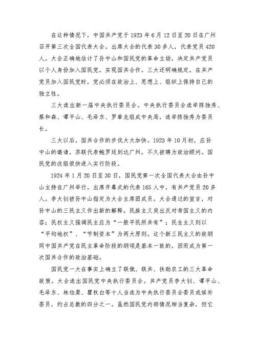 党课讲稿：中国共产党简史授课辅导范文(通用13篇)