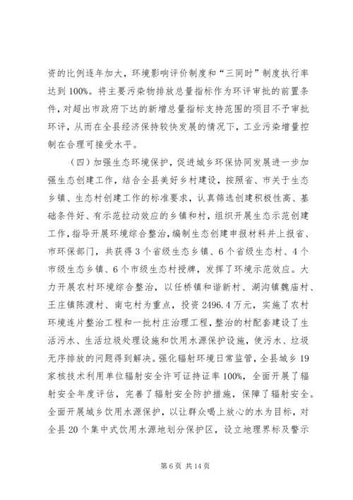 环保局十二五工作总结和工作计划.docx