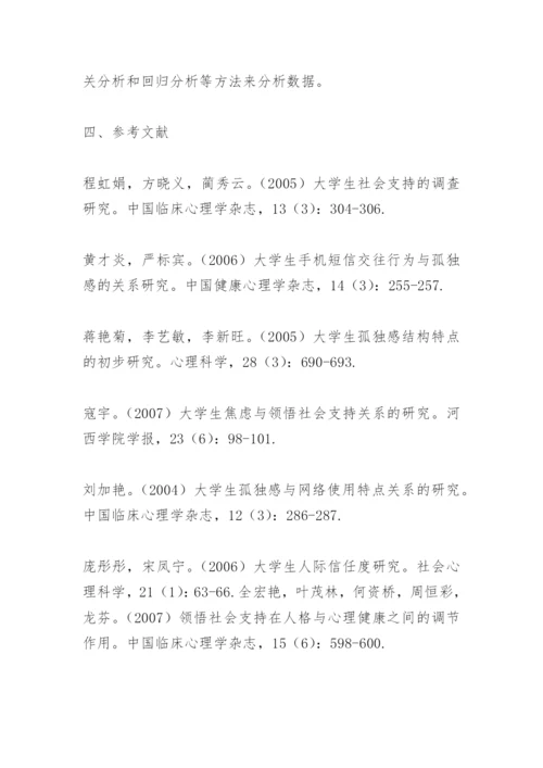 大学毕业论文开题报告.docx