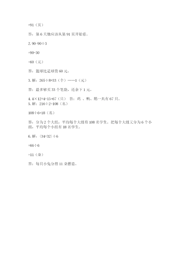 苏教版三年级上册数学期末测试卷【全国通用】.docx