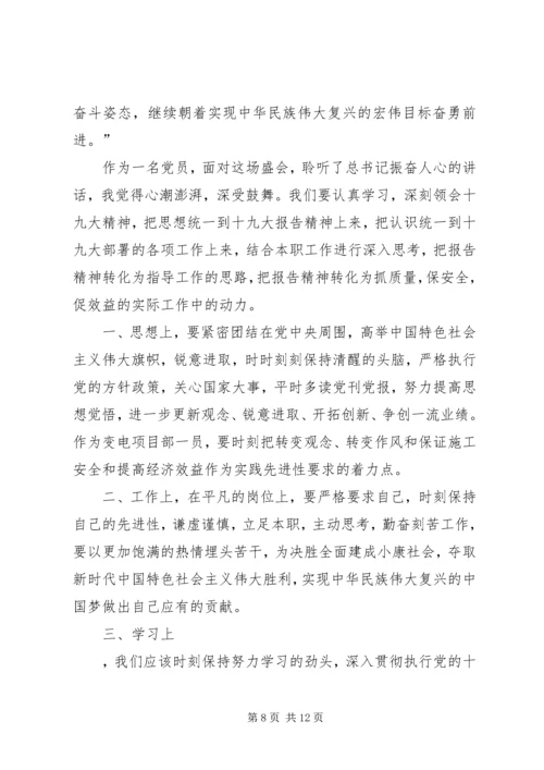 学习十九大精神心得 (7).docx