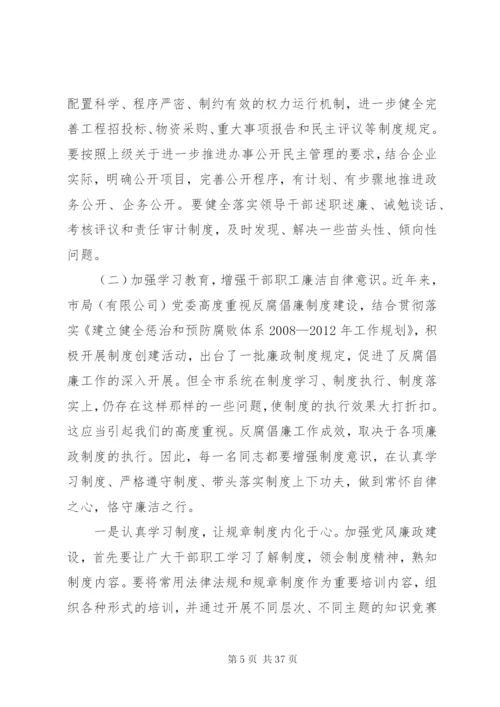 建立健全各项制度精编.docx