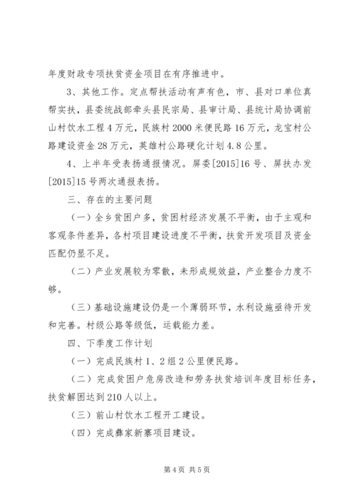 扶贫攻坚“十大行动”推进情况汇报.docx