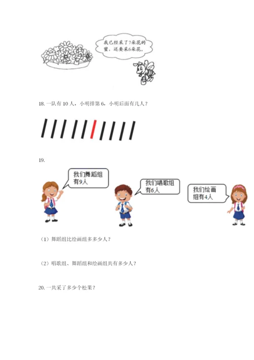 小学一年级数学应用题大全含答案.docx