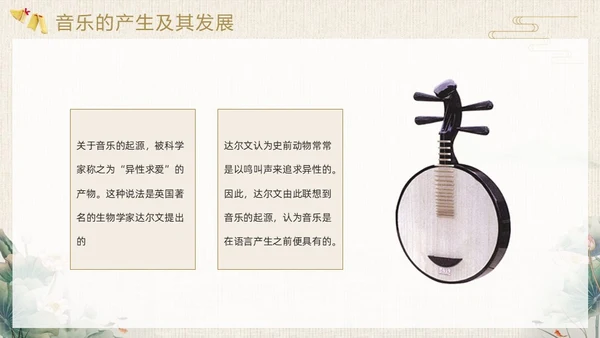 棕色中国风民族音乐鉴赏PPT模板