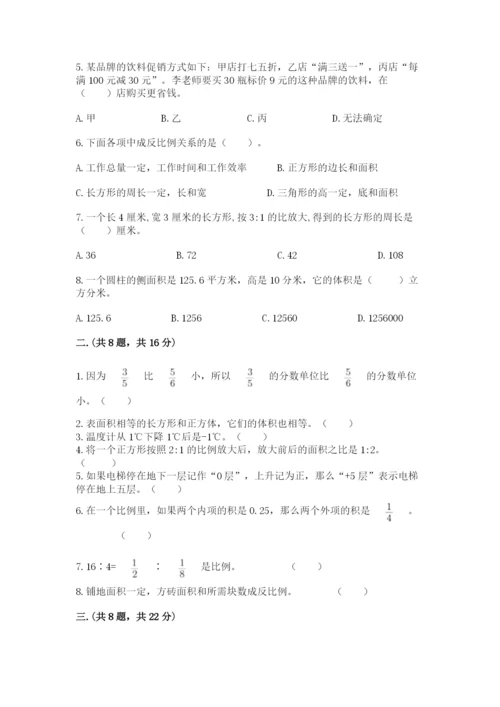 北师大版六年级数学下学期期末测试题【预热题】.docx