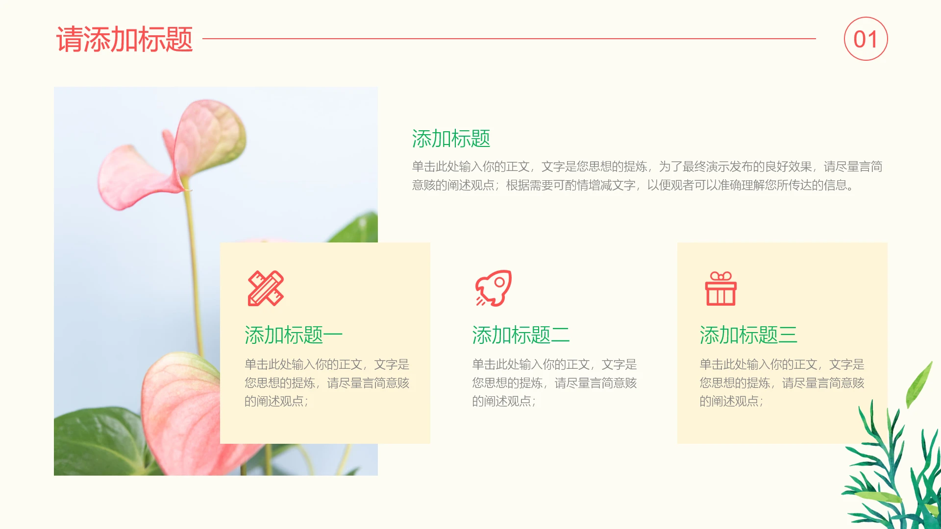 彩色小清新3项列表页通用PPT模板