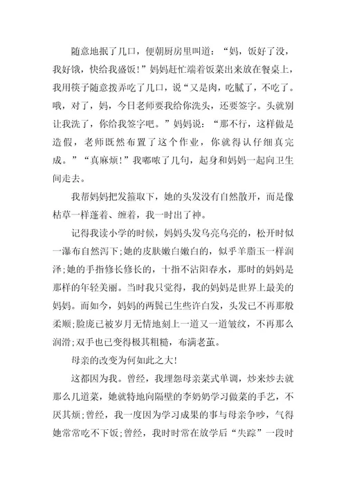 2024年最新我懂得了亲情的作文600字