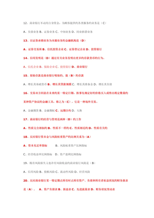 2023年重庆农村商业银行考试真题单选多选不定项没有答案.docx