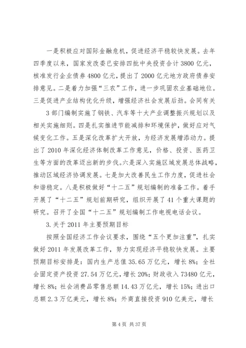 全国、全省发展和改革工作会议精神传达提纲.docx