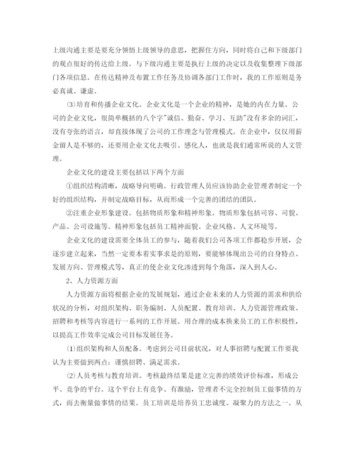 精编之行政办公室月工作计划范文.docx