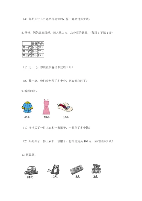 小学二年级数学应用题大全【易错题】.docx