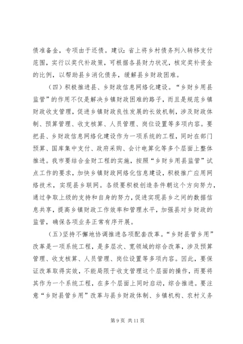 县监管改革的调研报告.docx