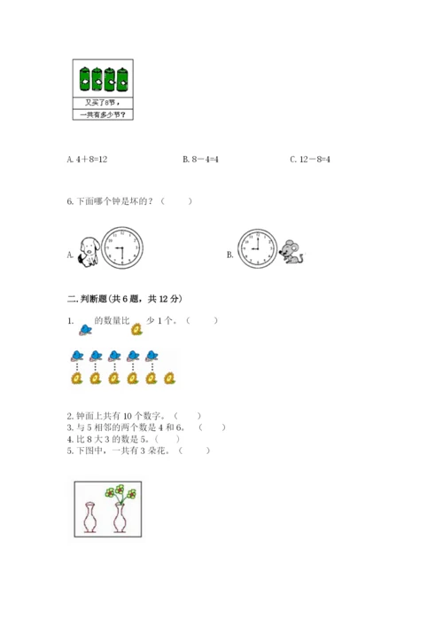 小学数学一年级上册期末测试卷（突破训练）word版.docx