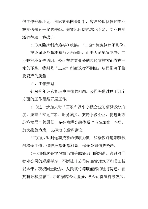 企业金融办季度工作总结范文