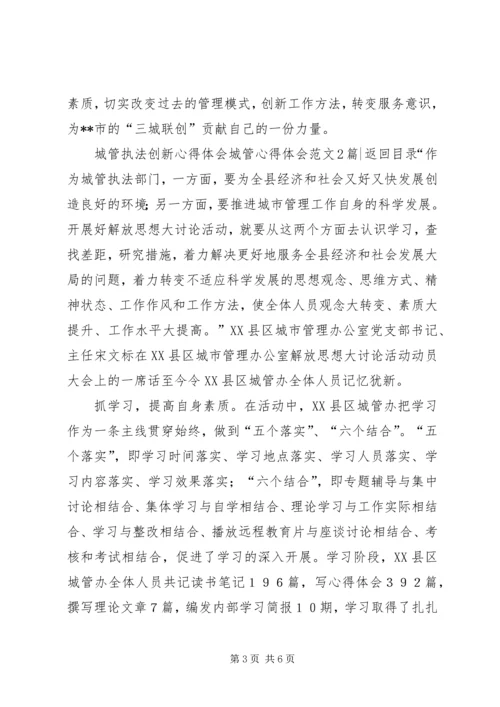 城管心得体会范文4篇.docx