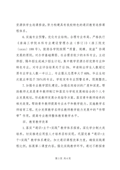教务处XX年下半年工作计划 (2).docx