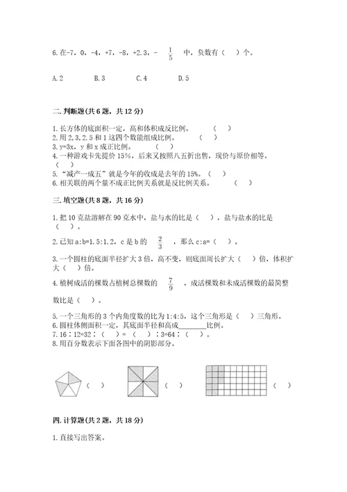 临沂市蒙阴县六年级下册数学期末测试卷精编答案