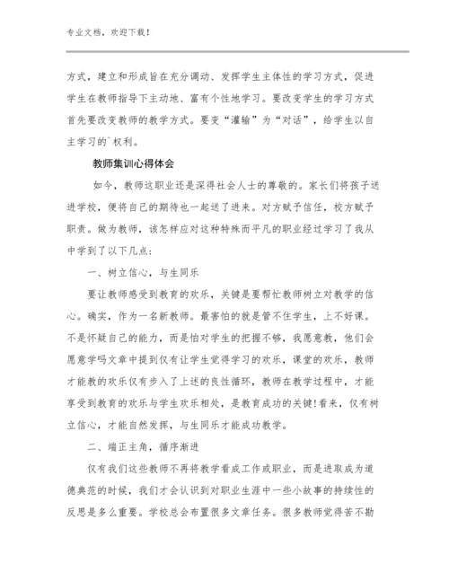 教师集训心得体会范文18篇汇编.docx