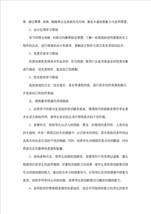 美术教学计划锦集六篇一