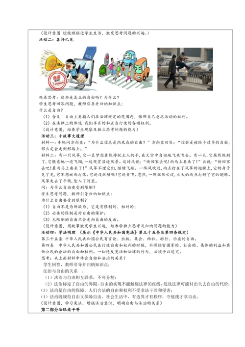 7.1自由平等的真谛