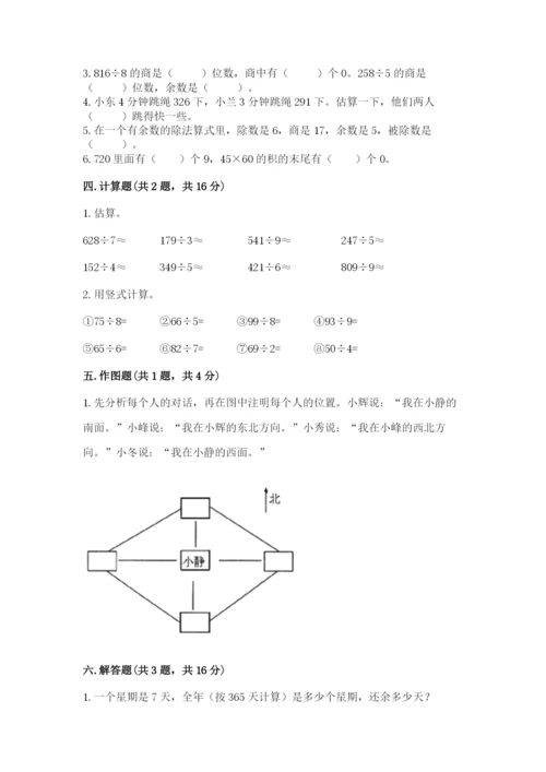 小学数学三年级下册期中测试卷精品【历年真题】.docx