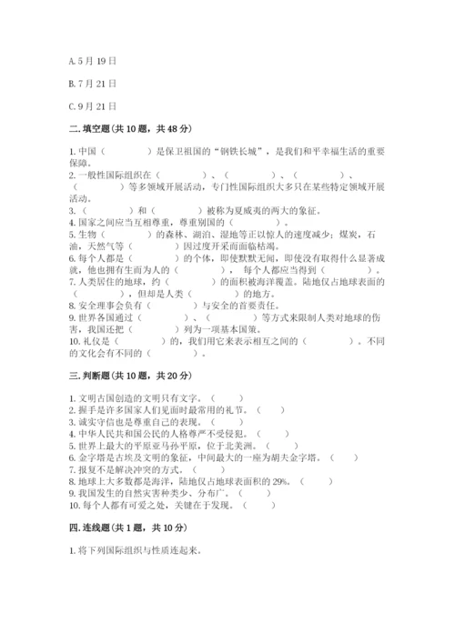 部编版六年级下册道德与法治期末测试卷【考点精练】.docx