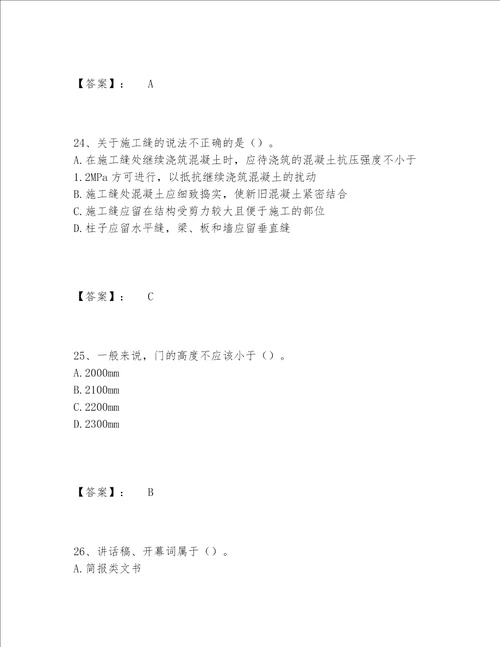 2022年资料员之资料员基础知识题库题库大全轻巧夺冠