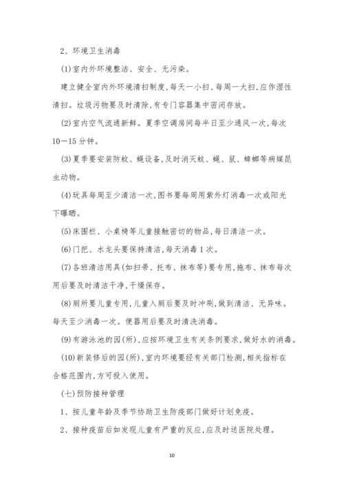 卫生保健制度15篇.docx