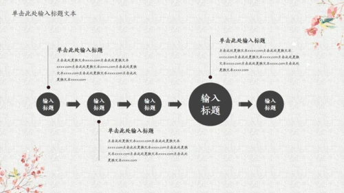 花鸟压枝头纹理背景中国风通用PPT模板