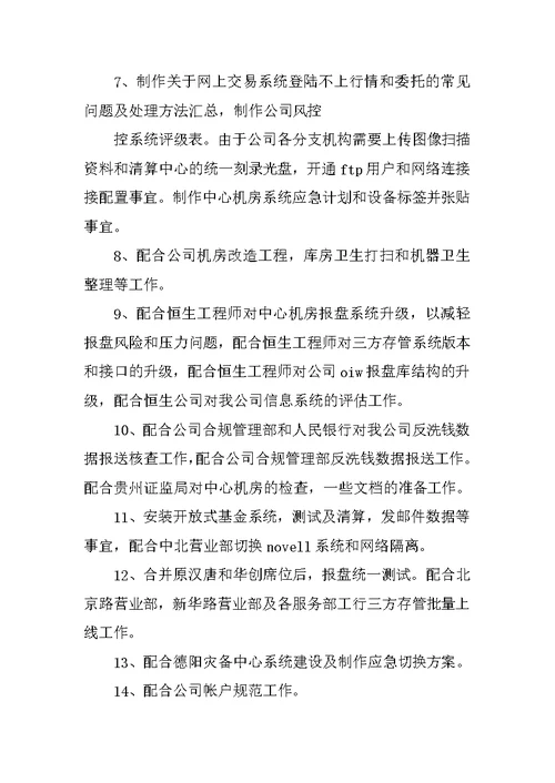 XX证券公司年终总结