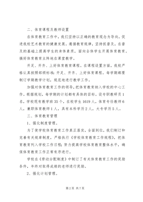 学校体育工作发展年度报告.docx
