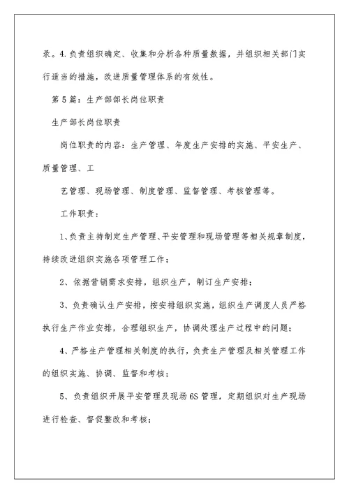 2022生产部副部长岗位职责（精选8篇） 生产部部长岗位职责