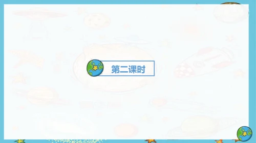 16 宇宙的另一边   课件