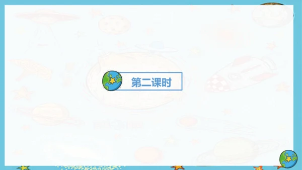 16 宇宙的另一边   课件