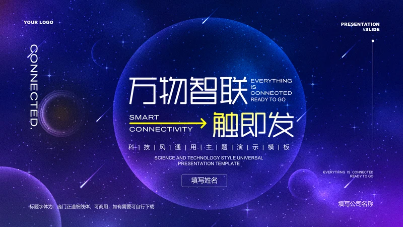 篮紫科技风通用主题PPT演示模板