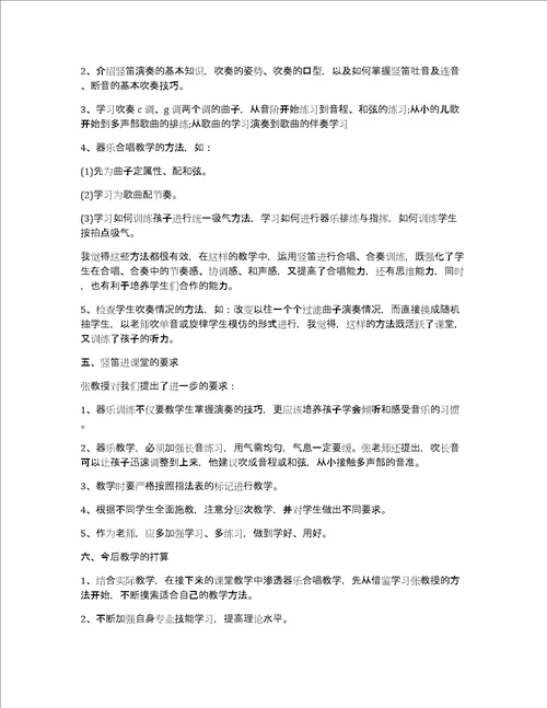 2022小学音乐培训心得体会10篇