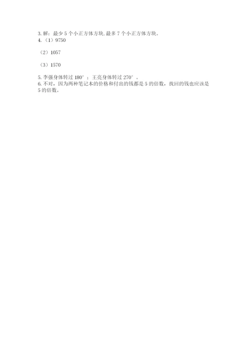 人教版小学五年级下册数学期末卷带答案（培优a卷）.docx