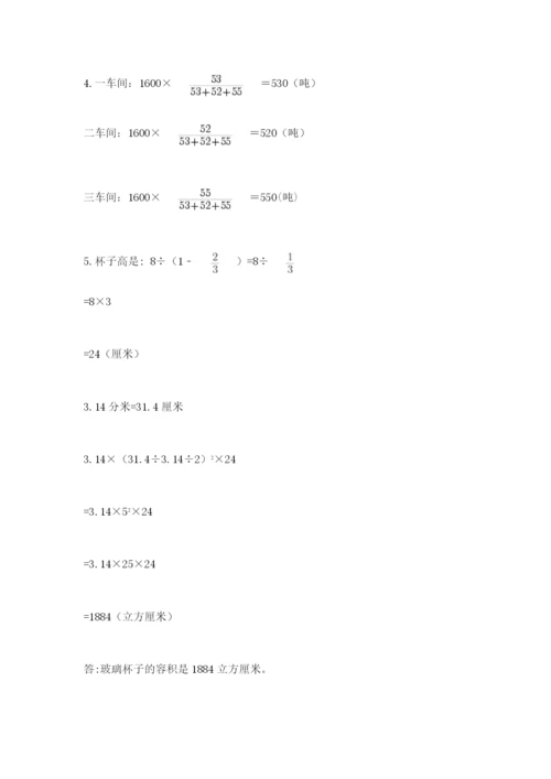 浙江省宁波市小升初数学试卷带答案（满分必刷）.docx