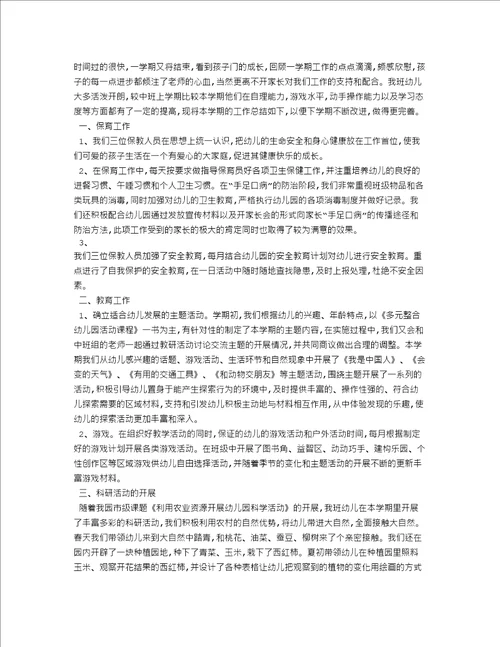 中班下学期班务工作总结