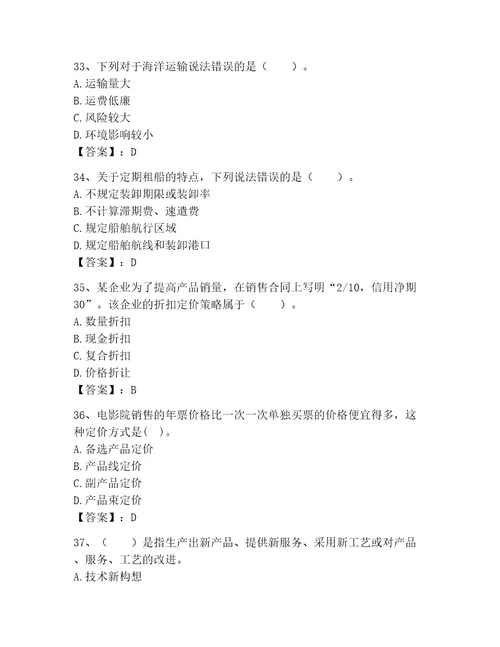 高级经济师之工商管理考试题库能力提升