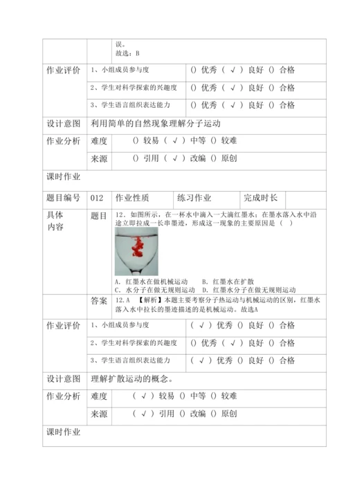 人教版九上《内能》 (4)大单元作业设计