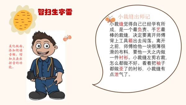 统编版三年级语文下册第八单元 大单元教学课件