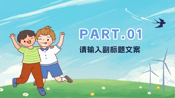 卡通暑假安全教育PPT模板