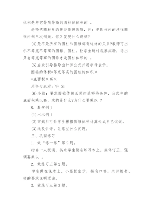 圆锥体积教学课件.docx