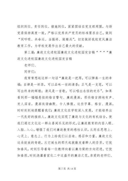 廉政文化进校园学习体会.docx