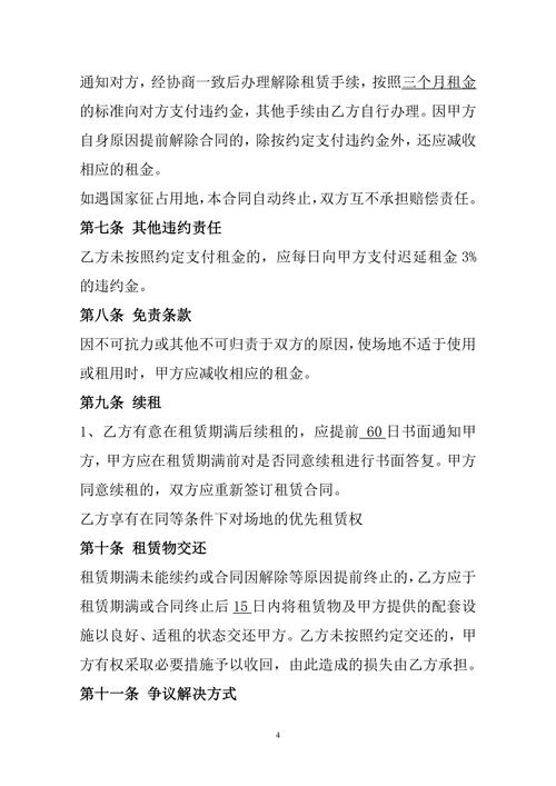 场地租赁合同
